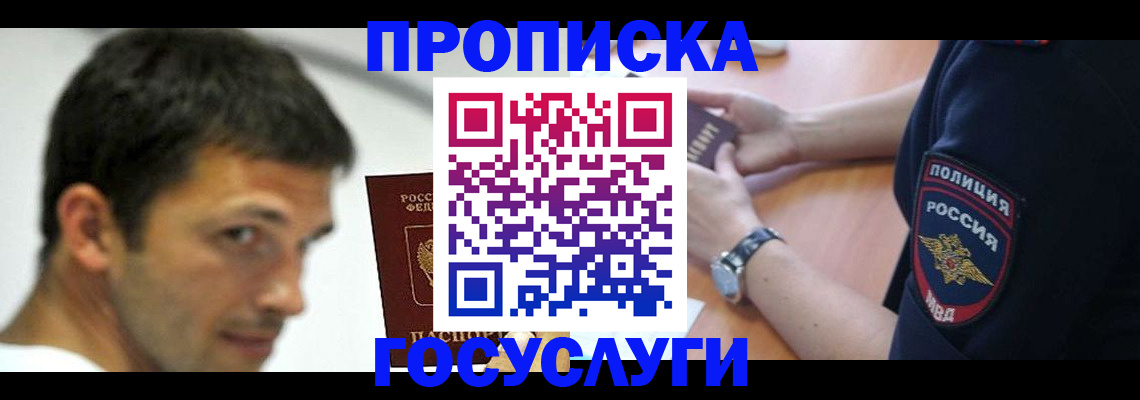 где прописаться в Невинномысске