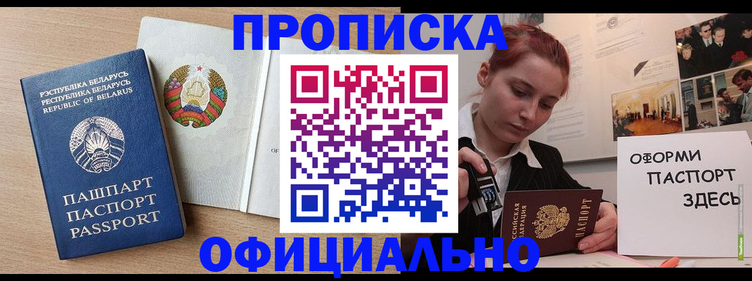 прописка для работы в Невинномысске